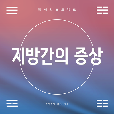 지방간의 증상