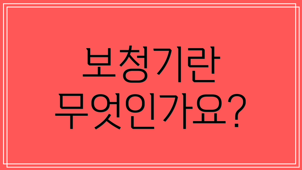 보청기란 무엇인가요?