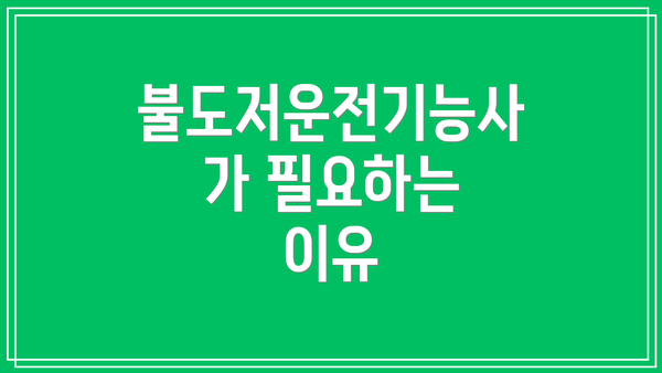 불도저운전기능사가 필요하는 이유