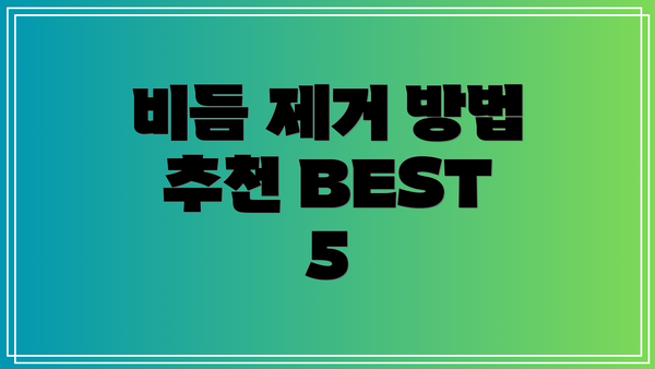 비듬 제거 방법 추천 BEST 5