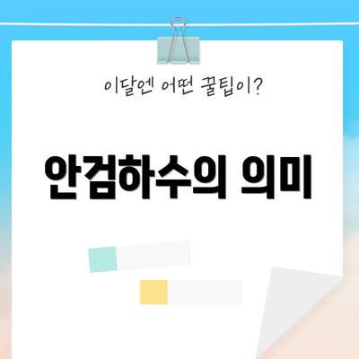 안검하수의 의미