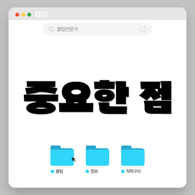 중요한 점