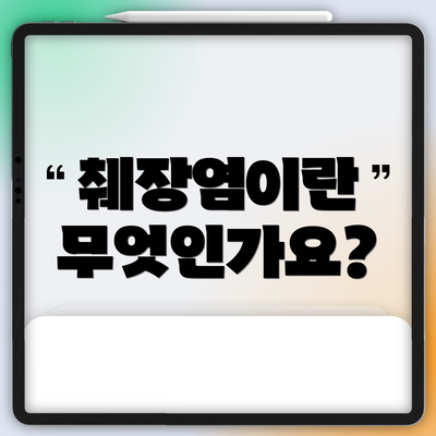 췌장염이란 무엇인가요?
