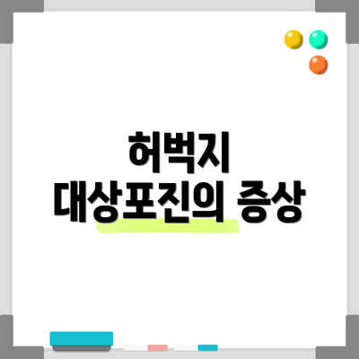 허벅지 대상포진의 증상