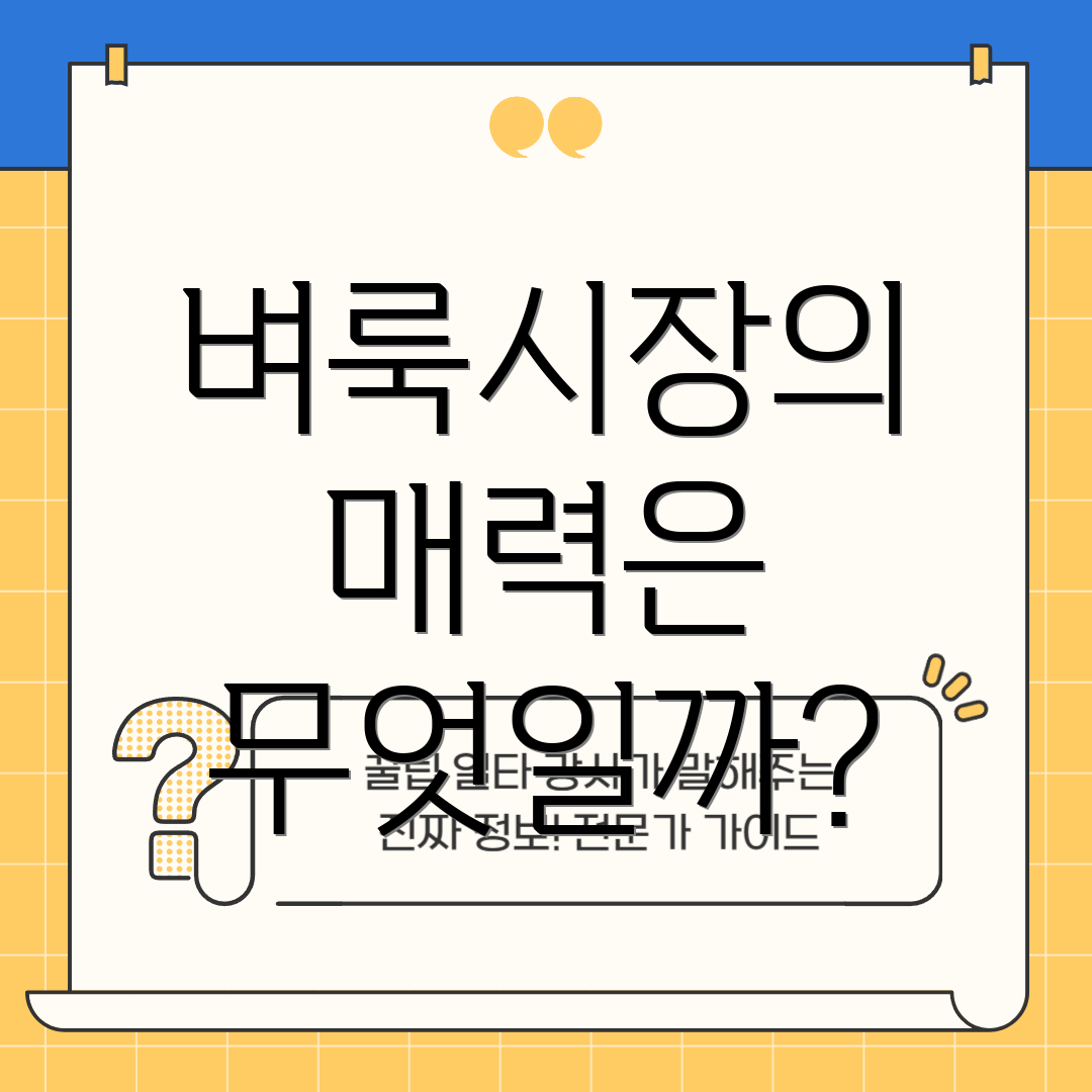 벼룩시장의 매력은 무엇일까?