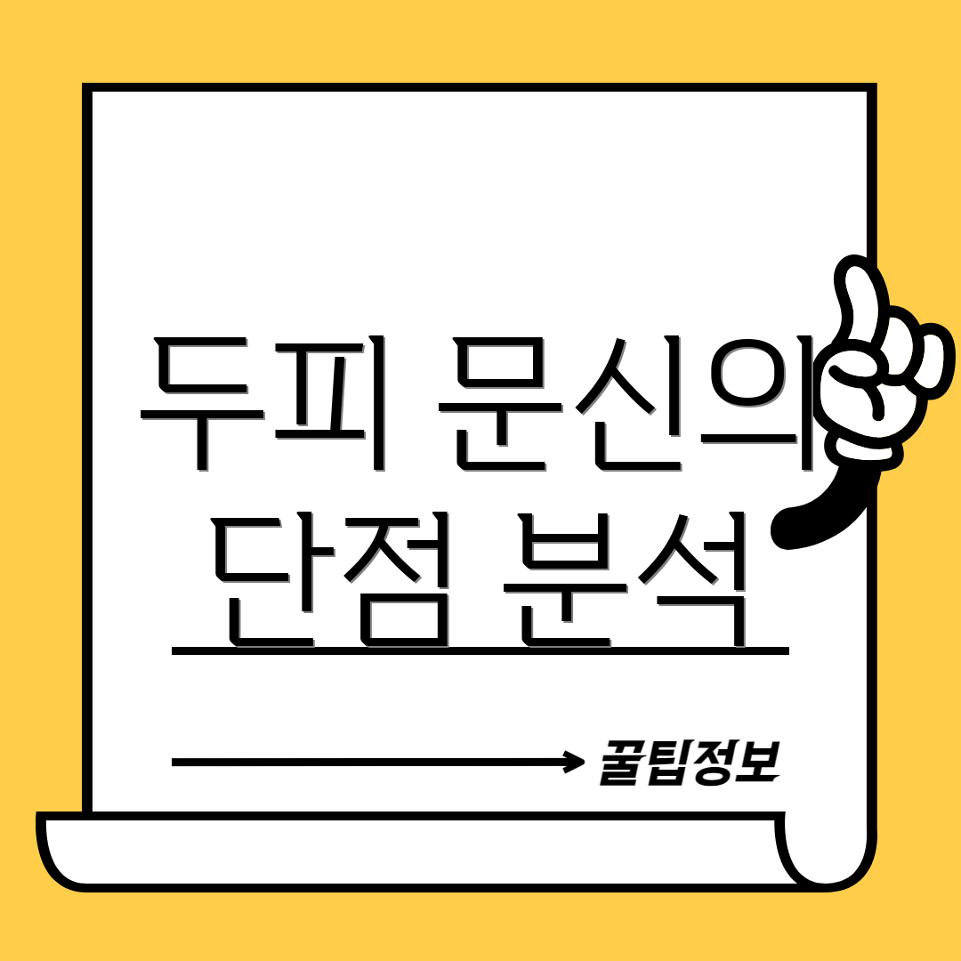 두피 문신의 단점 분석