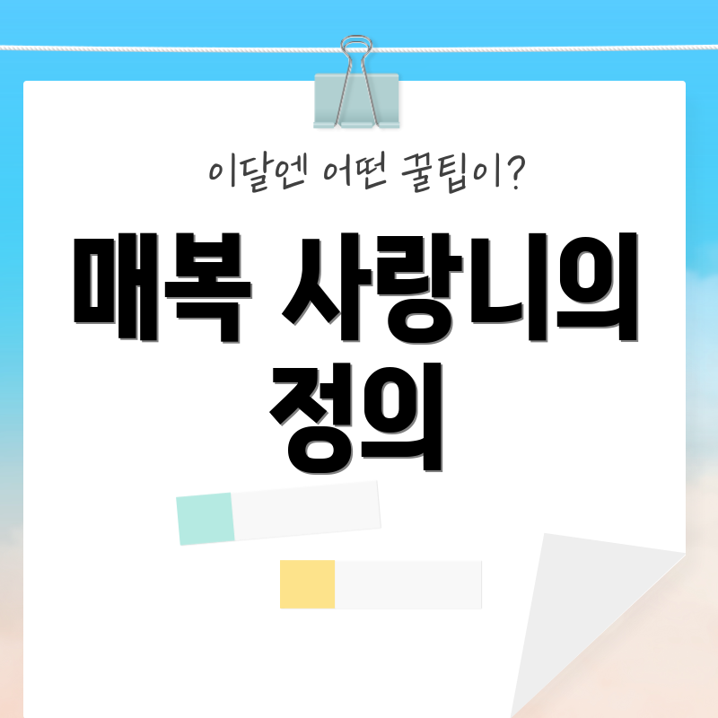 매복 사랑니의 정의