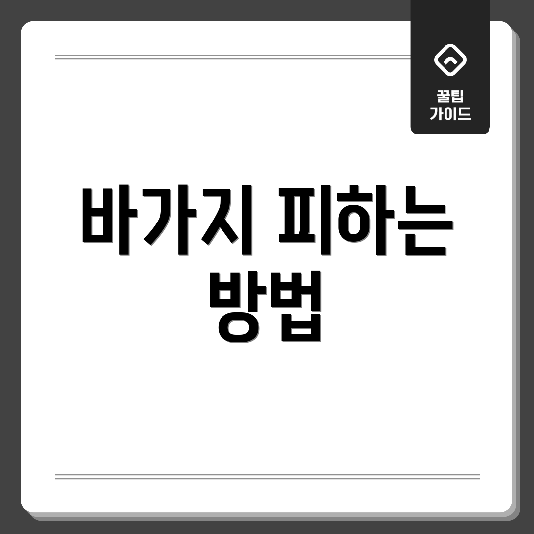 바가지 피하는 방법
