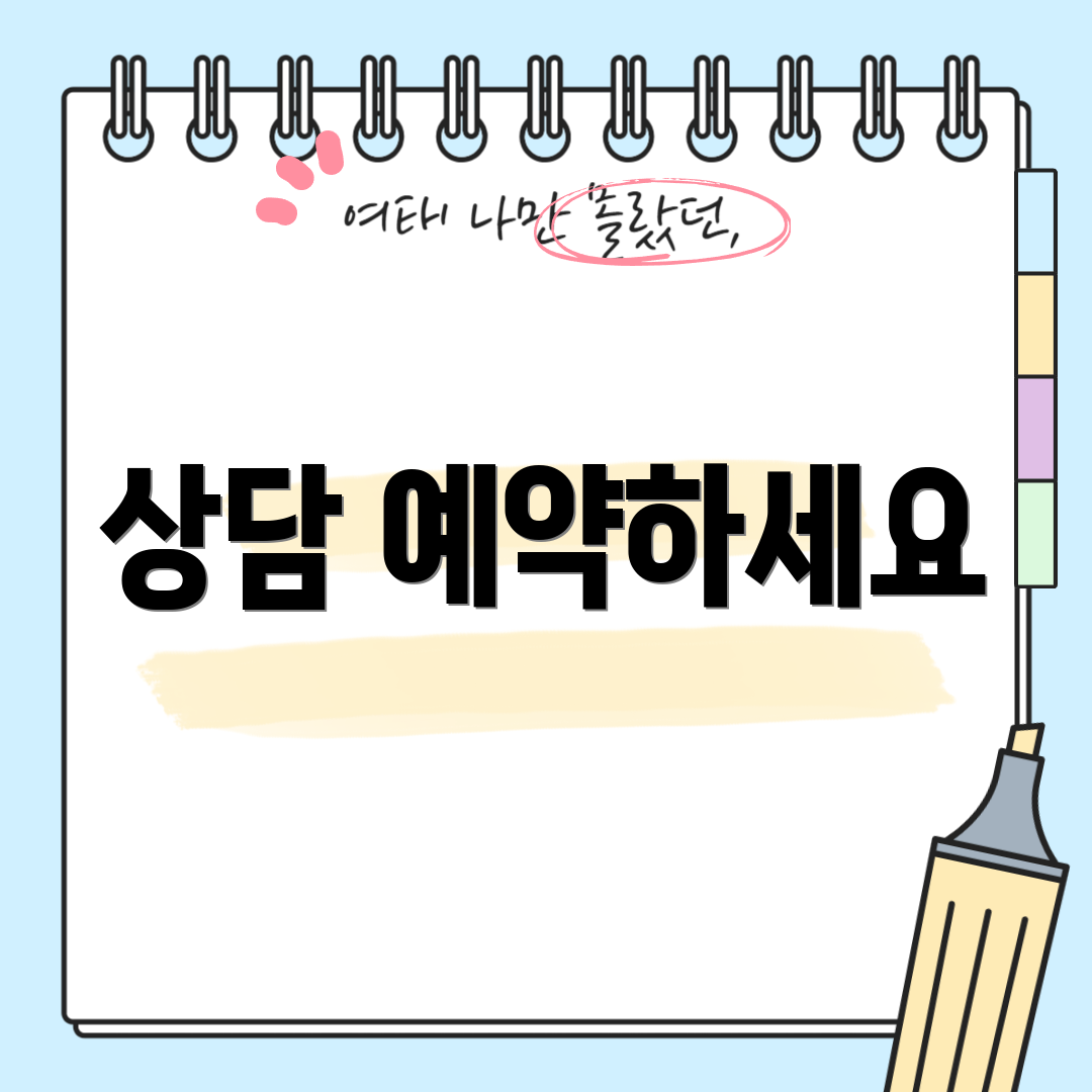 상담 예약하세요