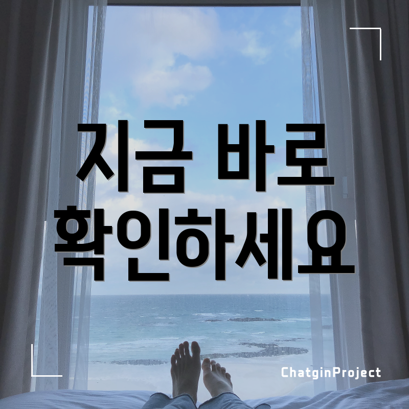 지금 바로 확인하세요