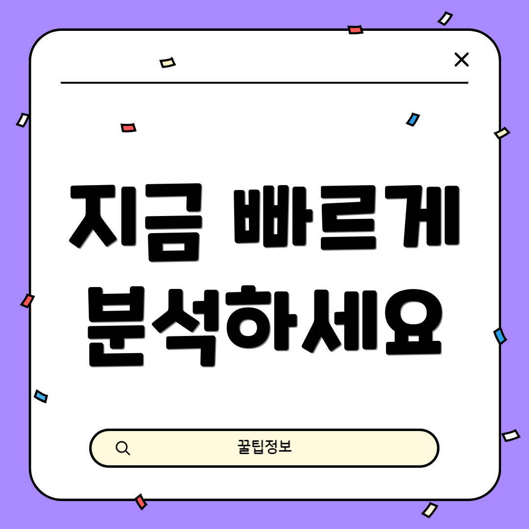 지금 빠르게 분석하세요