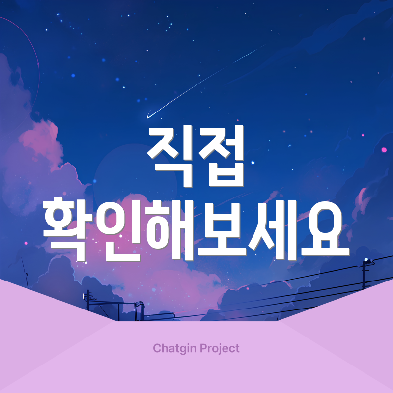 직접 확인해보세요