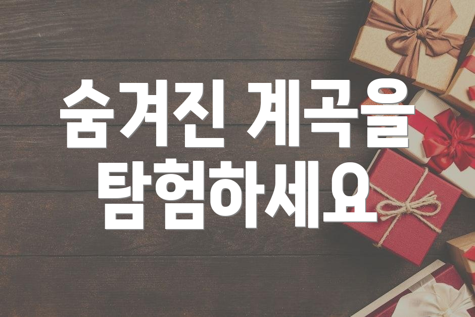 숨겨진 계곡을 탐험하세요