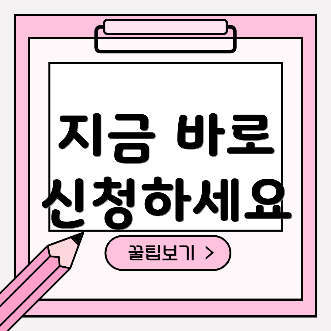 지금 바로 신청하세요