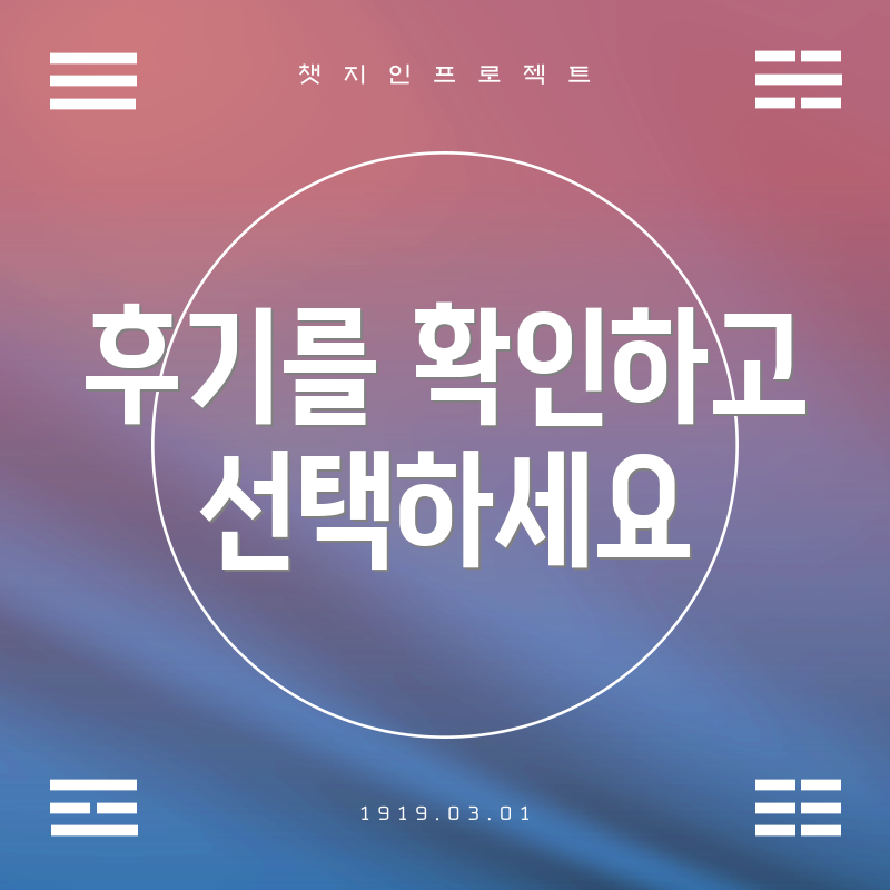 후기를 확인하고 선택하세요