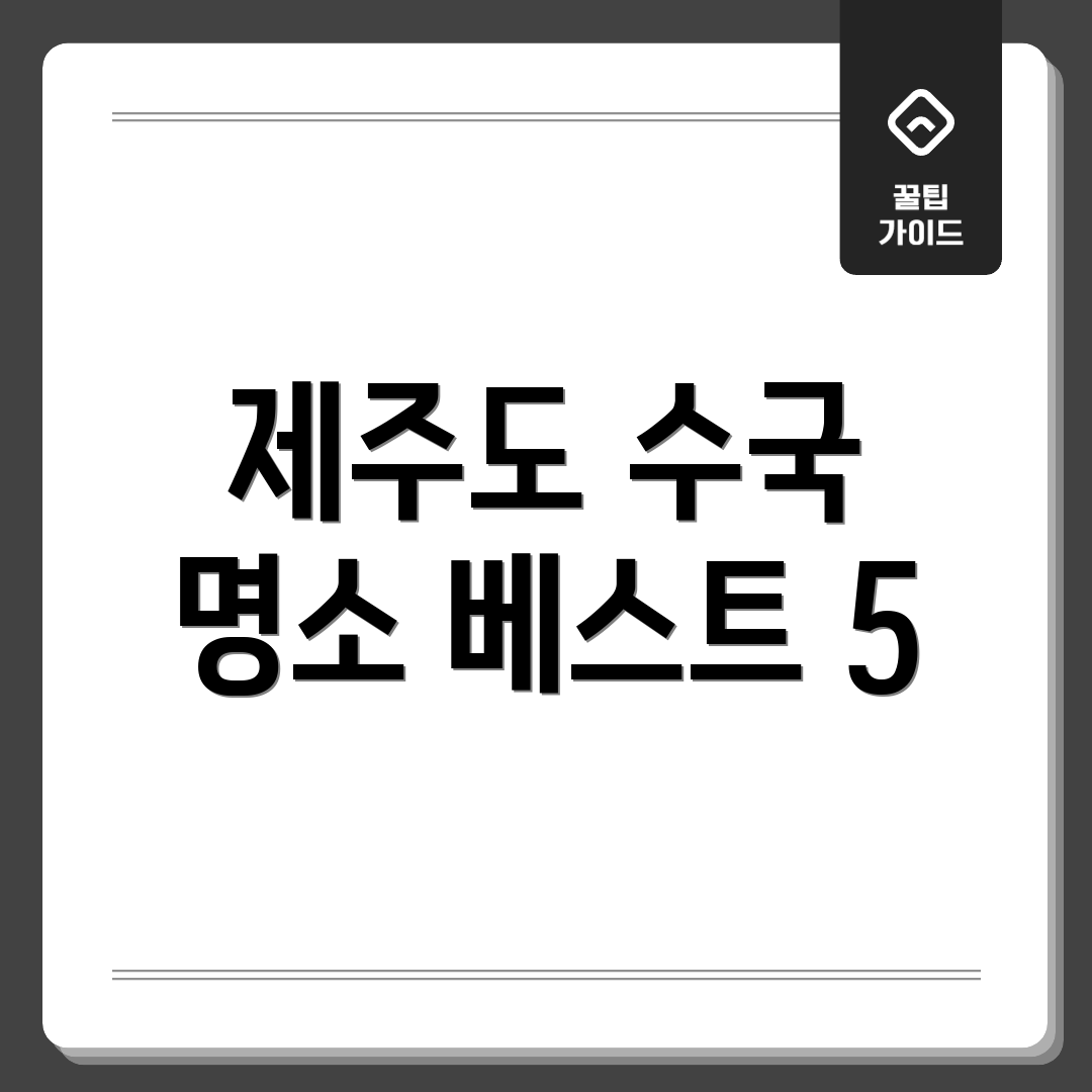 제주도 수국 명소 베스트 5