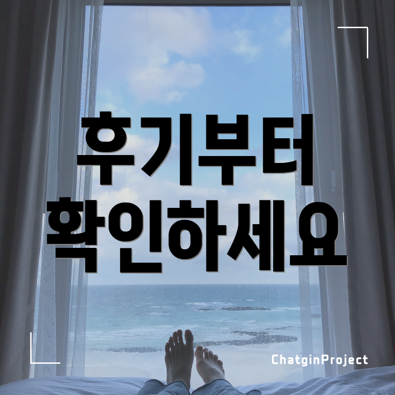 후기부터 확인하세요