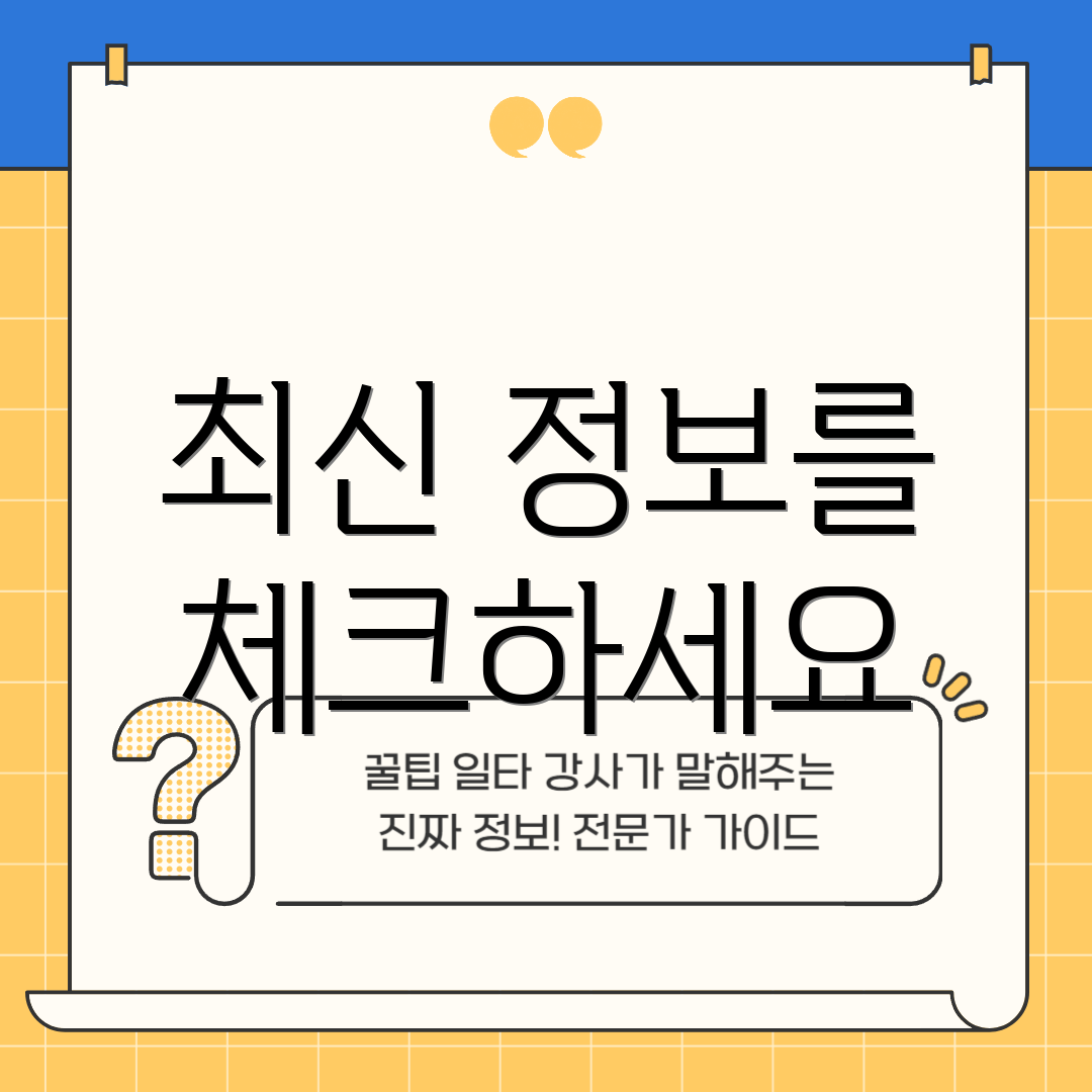 최신 정보를 체크하세요