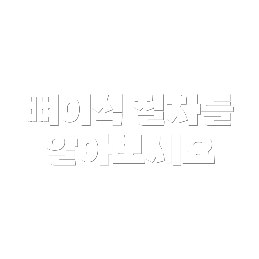뼈이식 절차를 알아보세요
