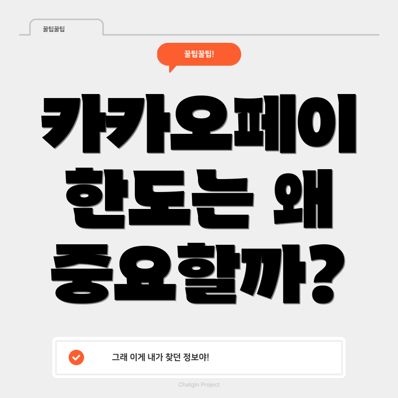 카카오페이 한도는 왜 중요할까?