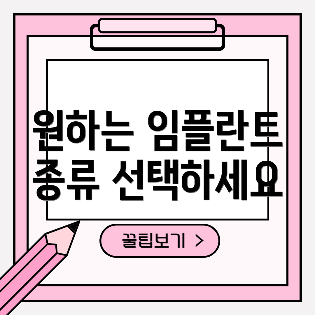 원하는 임플란트 종류 선택하세요