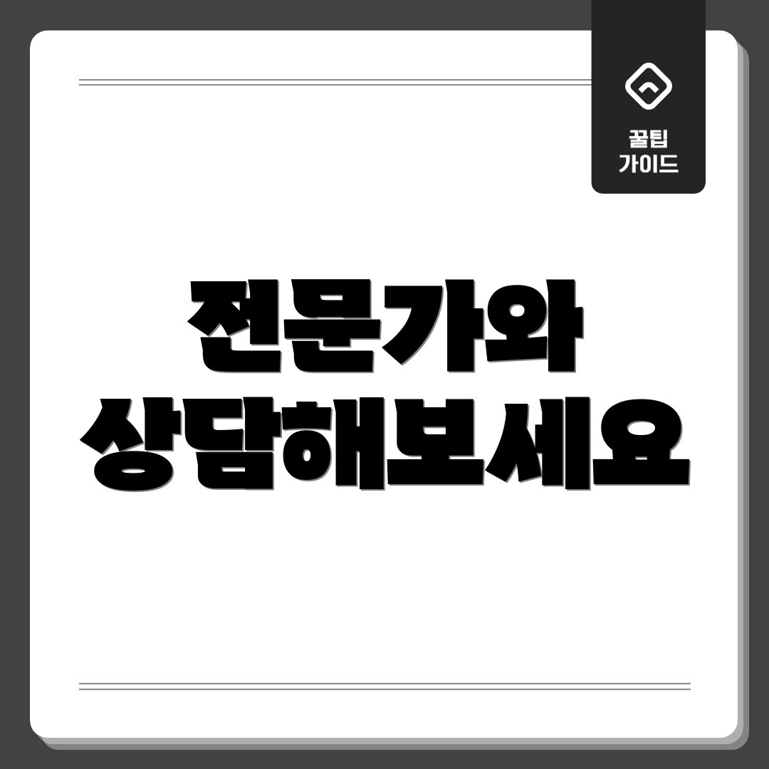 전문가와 상담해보세요