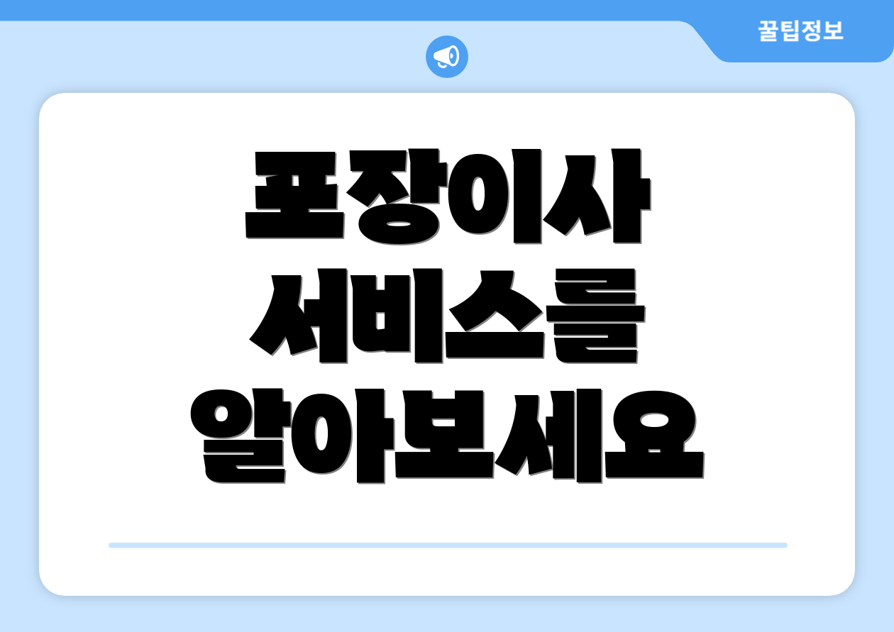 포장이사 서비스를 알아보세요