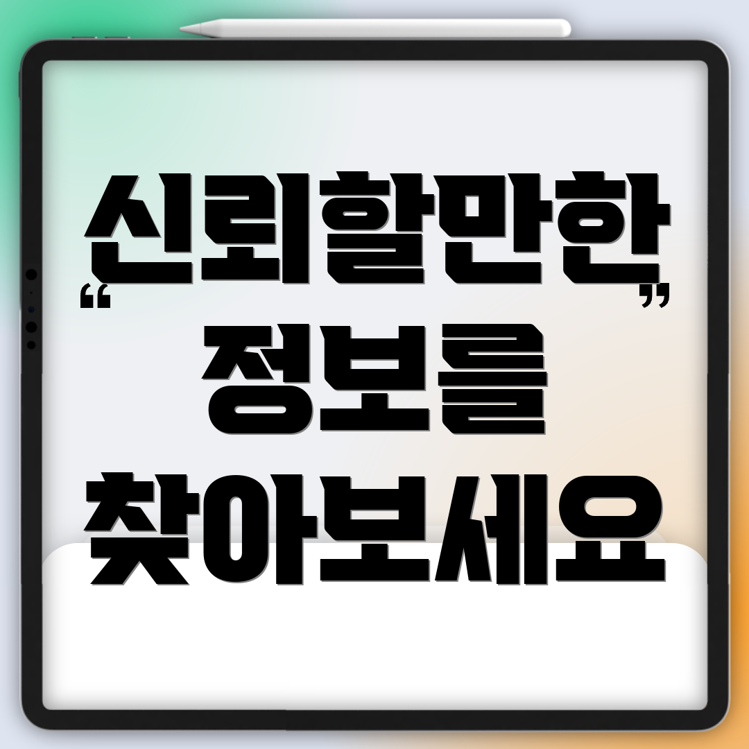 신뢰할만한 정보를 찾아보세요