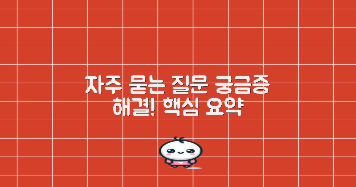 자주 묻는 질문
