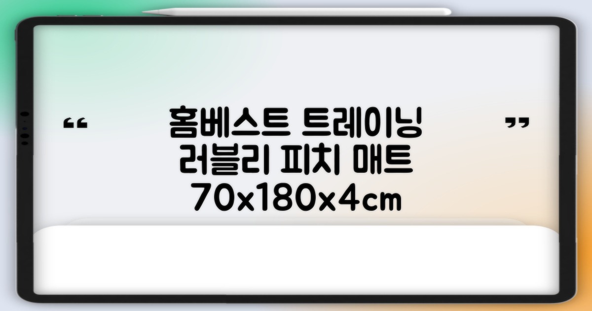 홈베스트 트레이닝 매트 70x180x4cm, 러블리_피치 추천 리뷰