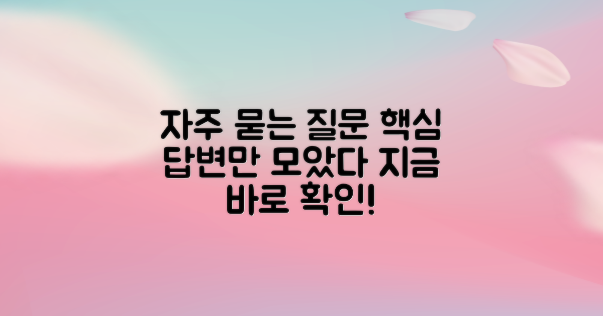 자주 묻는 질문